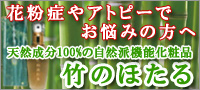 竹フラス製品「竹のほたる」販売中